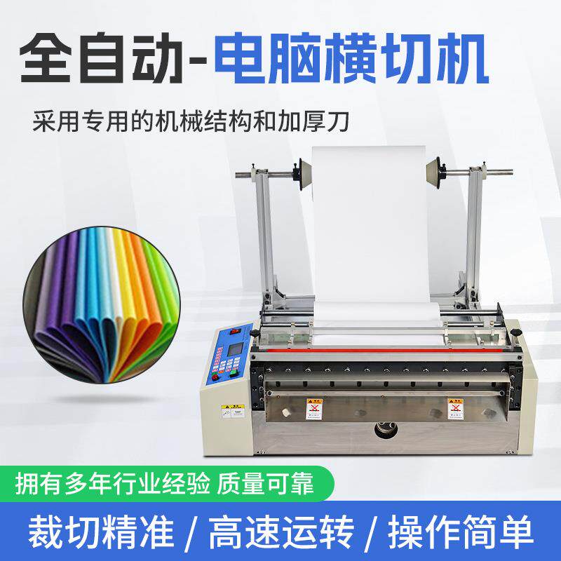 针刺无纺布电脑横切机打磨砂纸全自动剪断机高速泡棉片分片裁切机