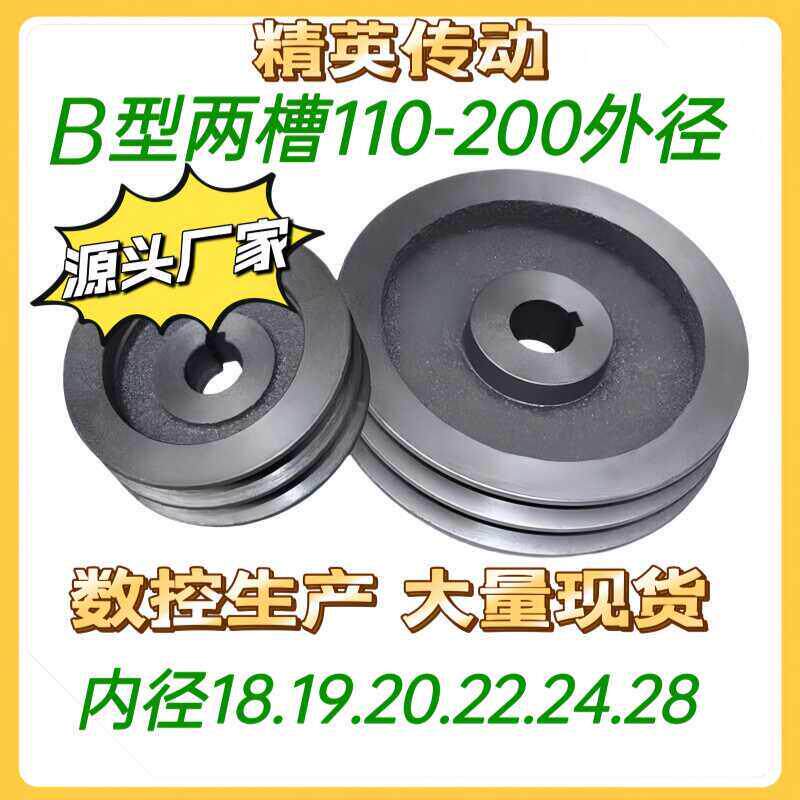 皮带轮B型2槽110-200外径电机轮三角带轮皮带盘铸铁皮带轮