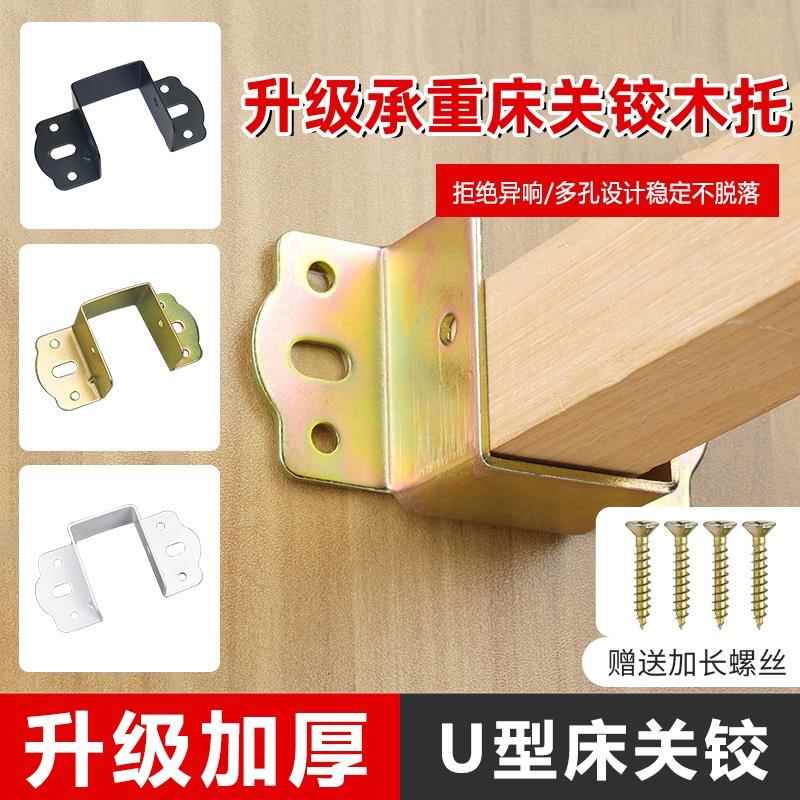 加厚U型床关铰角铁固定件床横梁托架支撑架防晃动实木床架固定器