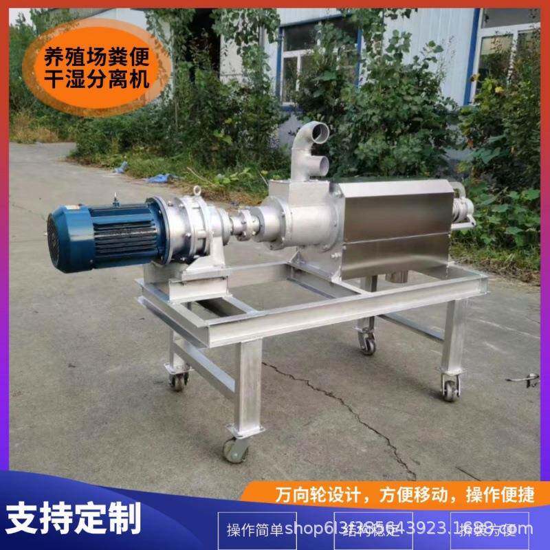 小型养殖场粪污脱水机现货现发螺旋挤压固液分离机猪粪干湿分离机
