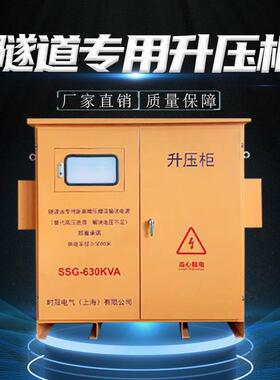升压柜800KVA远距离增压增流升压器解决电压电流问题隧道升压器