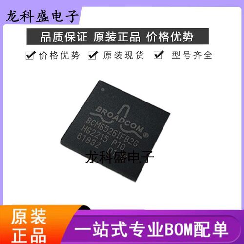 BCM6526IFB2G 封装BGA-196 电子元器件 集成电路IC 提供BOM配单