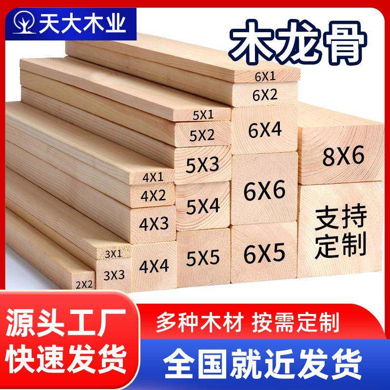木条木方条子木板硬木头长条床板龙骨架边框diy材料防腐处理实木