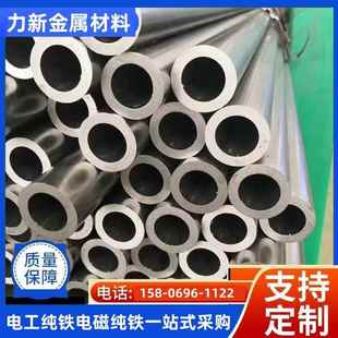 DT4C電工純鐵管無縫純鐵管切割大口徑DT4純鐵管