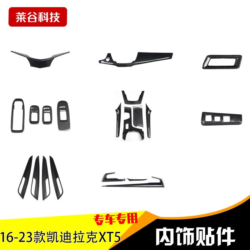 厂家16-23款XT5碳纤维汽车内饰改装仿桃木贴片中控台面板贴件