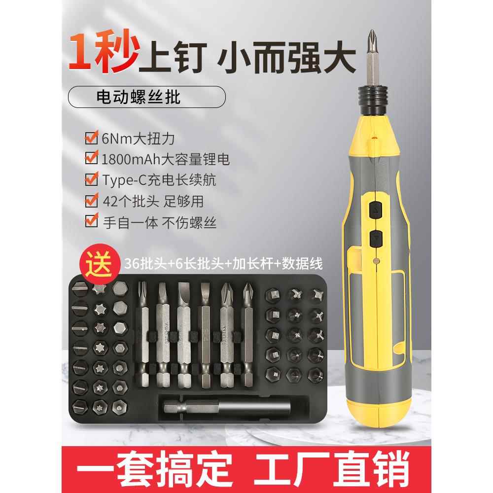 迷你电动螺丝起子套装充电式无线电钻多功能家用批头十字小型大功