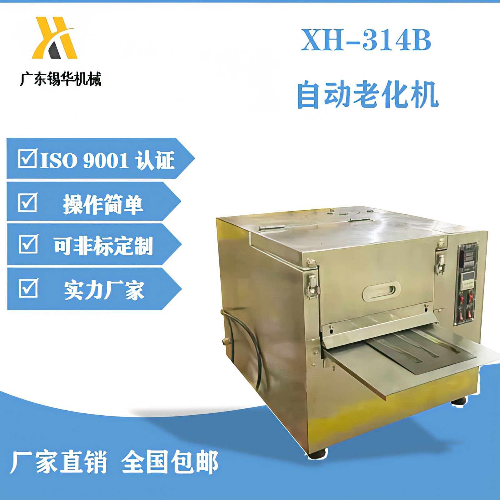XH-314B小型自动老化试验机多少钱一台啊实验型热老化试验机