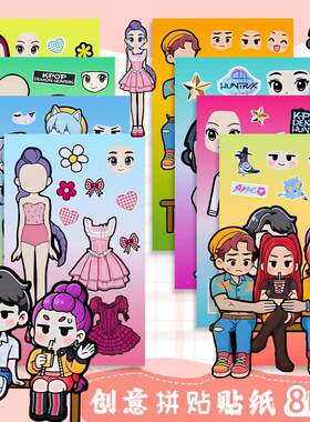 KPOP猎魔女团恶魔男团换装贴纸助力孩子创造力趣味手工欢乐多装饰