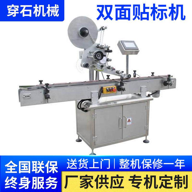 穿石全自动不干胶双面贴标机卧式口服液贴标机防静电圆瓶贴标机
