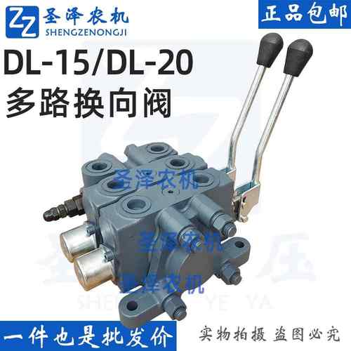 包邮多路阀分配器液压DL15/20系列多路换向阀液压分配器多路阀 ZL