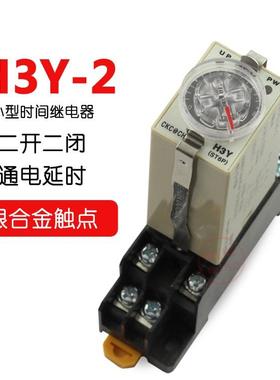 H3Y-2小型时间继电器通电延迟继电器AC220VDC24V12V8脚银触点