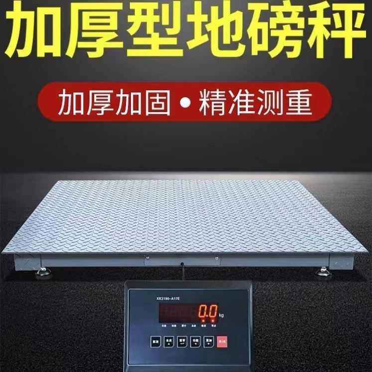 耀华小地磅秤1-2-3吨称猪称牛电子地磅畜牧5吨带围栏工业地磅秤,搬运/仓储/物流设备,地磅/工业衡器,淘宝优惠券,粉丝福利购,淘宝优惠卷