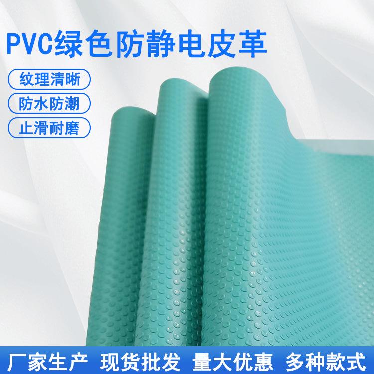 绿色防静电复合面料滴塑工艺沙发防滑布电子厂鞋套底防滑皮革布
