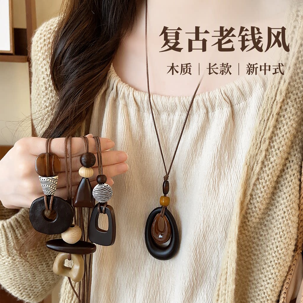 复古老钱风新中式木质绳编链条纹元素长款毛衣链女款项链挂件配饰
