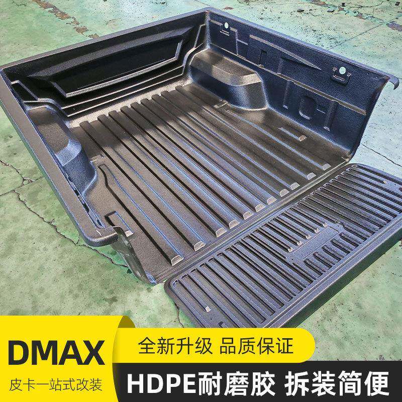 2021年新款江西五十铃DMAX皮卡车后备箱后箱宝塑料车垫改装配件