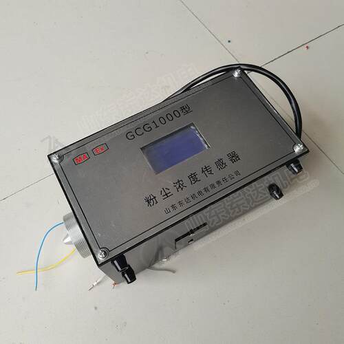 GCG1000防爆粉尘浓度传感器 性能稳定矿用粉尘浓度传感器