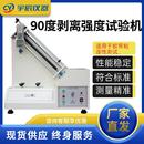 90度剥离强度试验机胶带表面粘性牢度测试仪铝箔薄膜附着力试验机