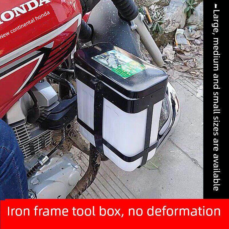 摩托车保险杠工具箱铁架耐用收纳箱大中型电动车收纳箱摩托车水杯