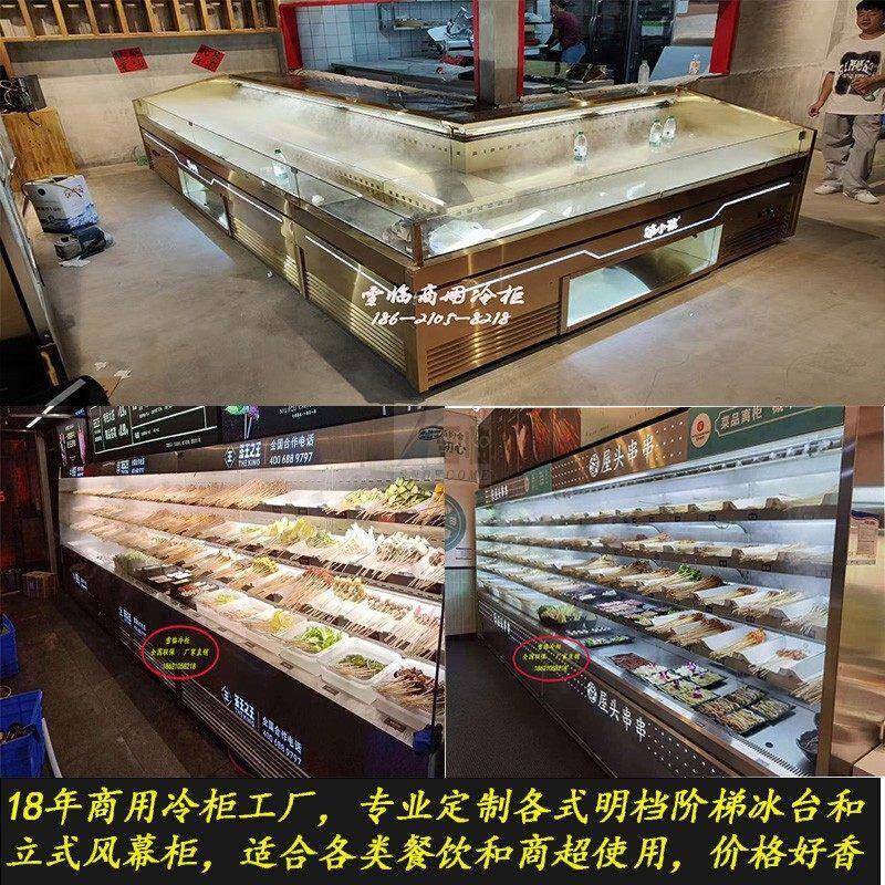 火锅串串阶梯展示柜自助明档烤牛肉加湿喷雾水果风幕冷藏保鲜定制