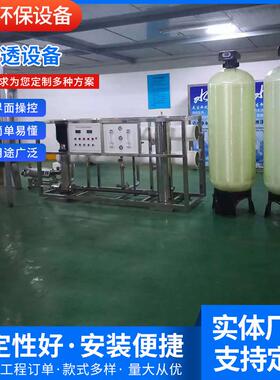 商用ro反渗透设备大型纯净水处理设备系统工业软化水