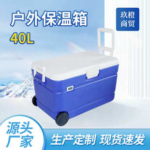40L户外保温箱带轮子手提式 便携家用钓鱼野餐车载冷藏箱冰镇