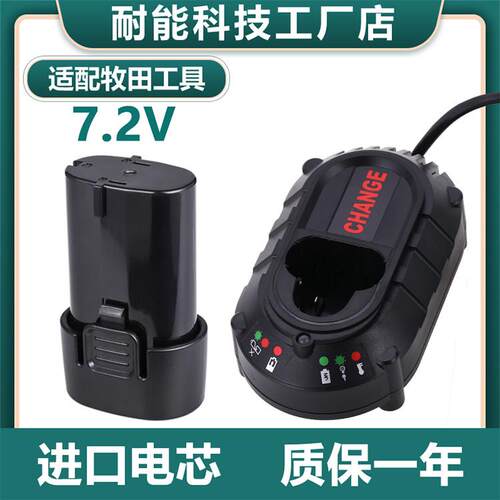 适用Makita牧田7.2V锂电池充电钻螺丝刀BL0715 7010 DF012充电器