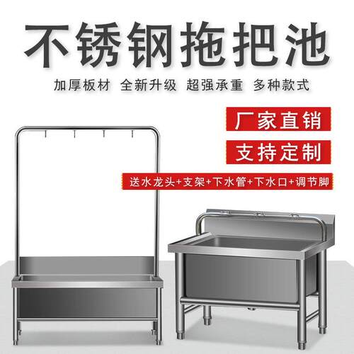 不锈钢拖把池落地式洗拖布池墩布池商用水槽家用阳台学校工厂定制
