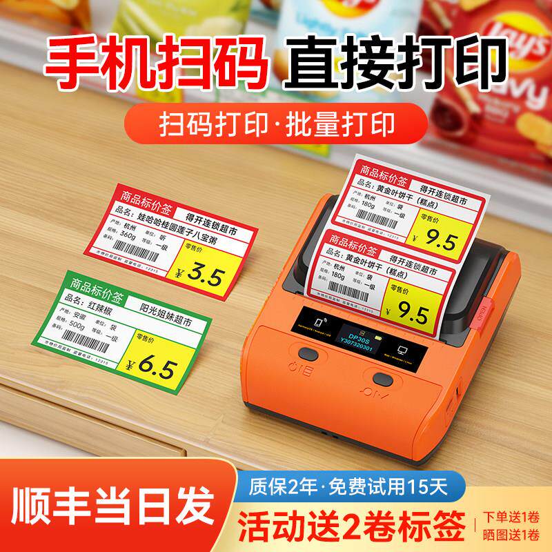 DP30S商超价格标签机手持小型蓝牙热敏不干胶卡纸条码便利店零售