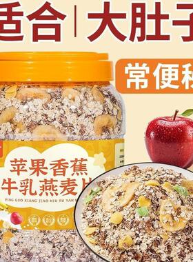 苹果香蕉牛乳燕麦适合早餐冲饮代餐主食健身即食冲泡营养水果谷物