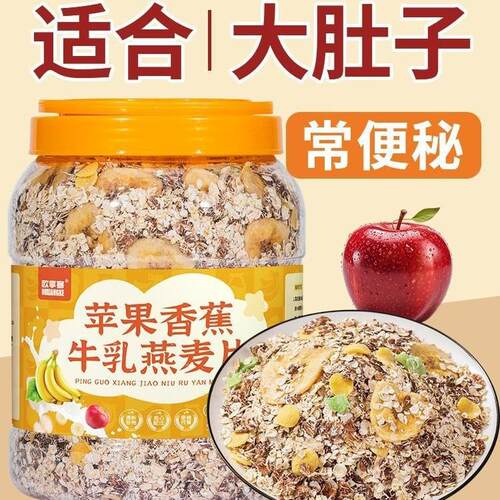 苹果香蕉燕麦片麦片营养早餐牛奶燕麦片0蔗糖冲饮麦片水果燕麦
