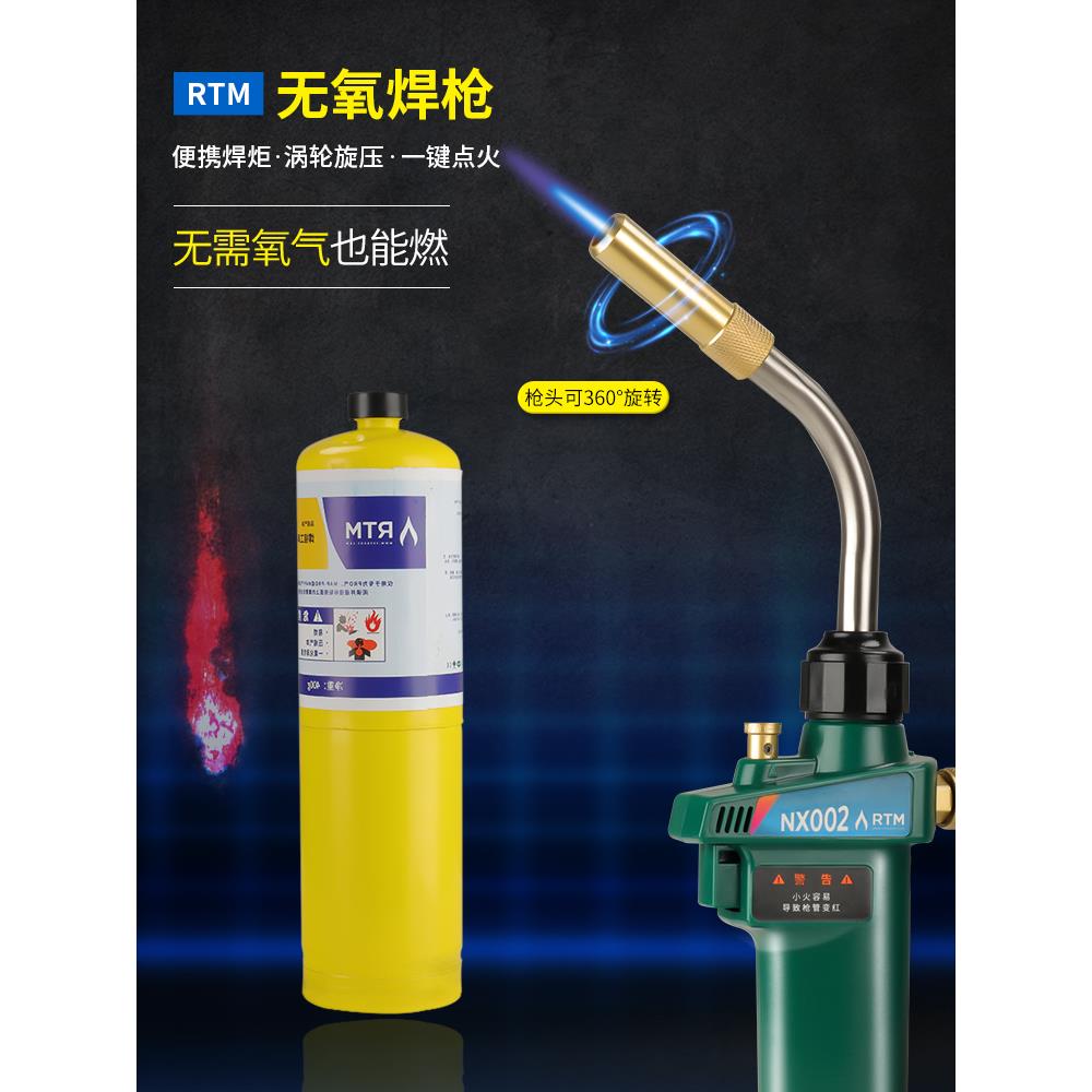 RTM无氧焊枪便携焊炬铜铝焊空调冰箱铜管维修焊接烘烤点火喷火枪图片