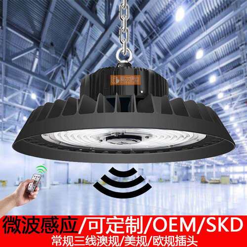 跨境ufo工矿灯雷达智能人体感应灯球馆天棚灯工业车间灯led飞碟灯