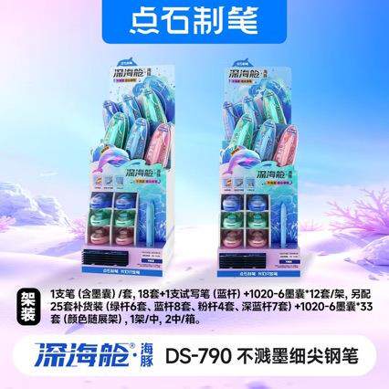 点石新款深海舱海豚钢笔790正姿握杆EF尖细尖魔液可擦钢笔学生