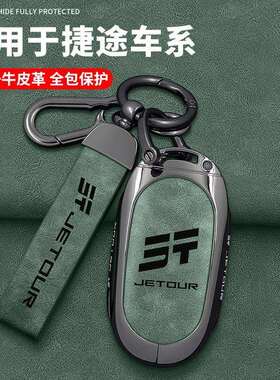 奇瑞捷途山海L7钥匙套2026款汽车ULTRA专用金属遥控保护壳扣男女