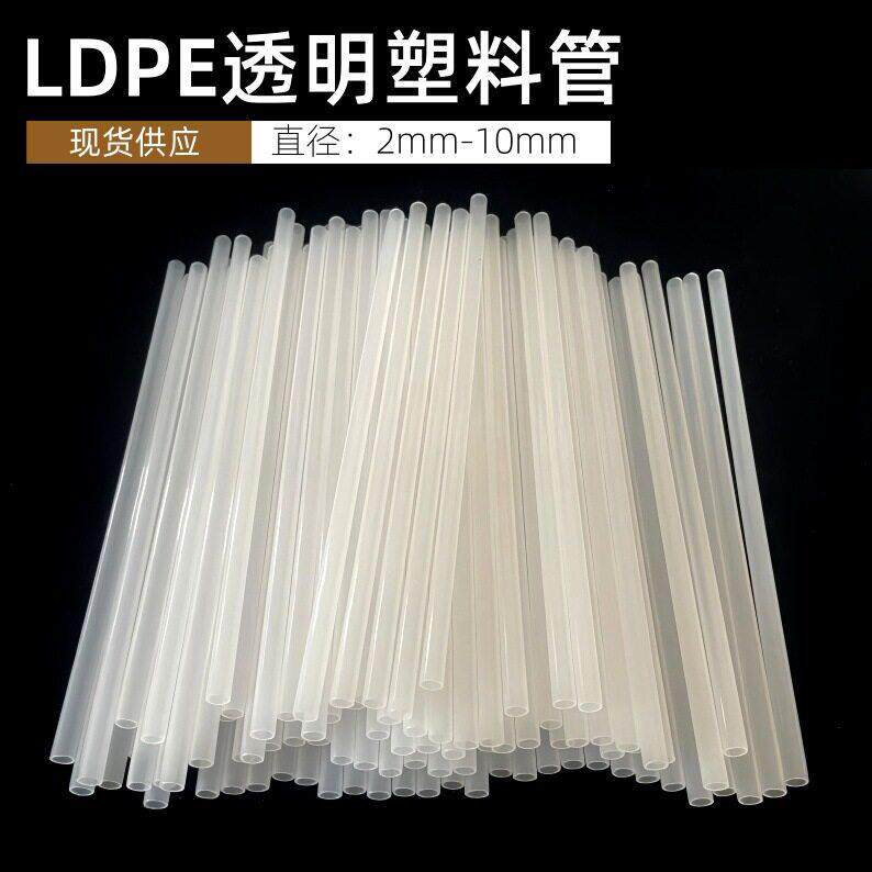 现货供应LDPE管塑料软管泵头管PE透明管子吸管胶管空心油管气管