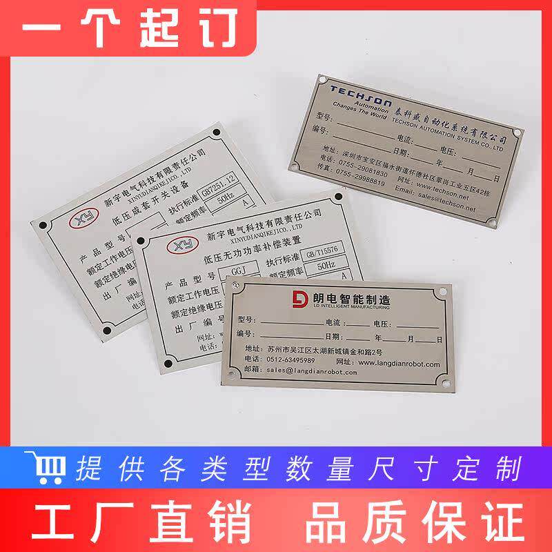 厂家机器设备铭牌定做腐蚀丝印 定制标识不锈钢 金属铝标牌铜制作