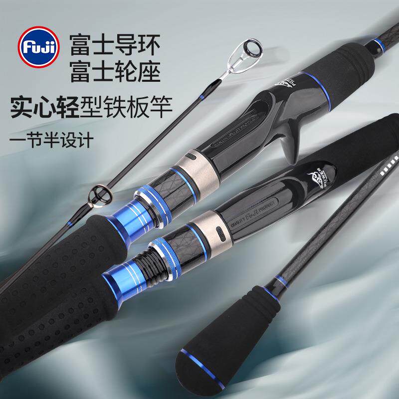 Fuji铁板竿一节半碳素快抽船杆船钓竿路亚竿直柄枪柄海钓铁板竿
