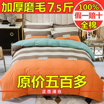 纯棉加厚100%全棉磨毛四件套被套被罩床单床笠款南通家纺床上用品