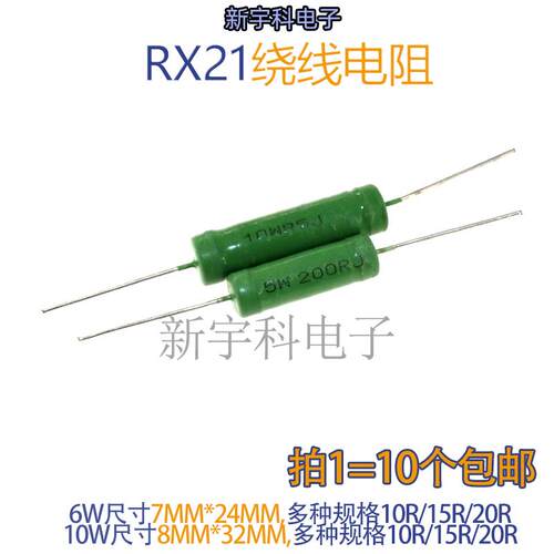 RX21 5W 6W 10W 线绕电阻15W 20w 15R 18R 20R 22 27R 30R 33R 欧