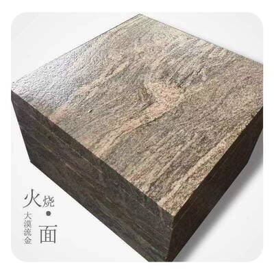 浪淘沙石材路沿石幻彩麻喷砂火烧地铺石花岗岩幻彩金踏步干挂板