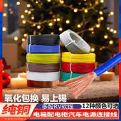 线单芯多股铜芯电子线 线0.5平方BVR软汽车电源线 RV电线 线软线