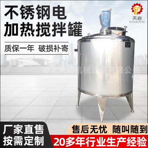 厂家不锈钢电加热搅拌罐立式搅拌机发酵罐乳化罐工业搅拌机定制