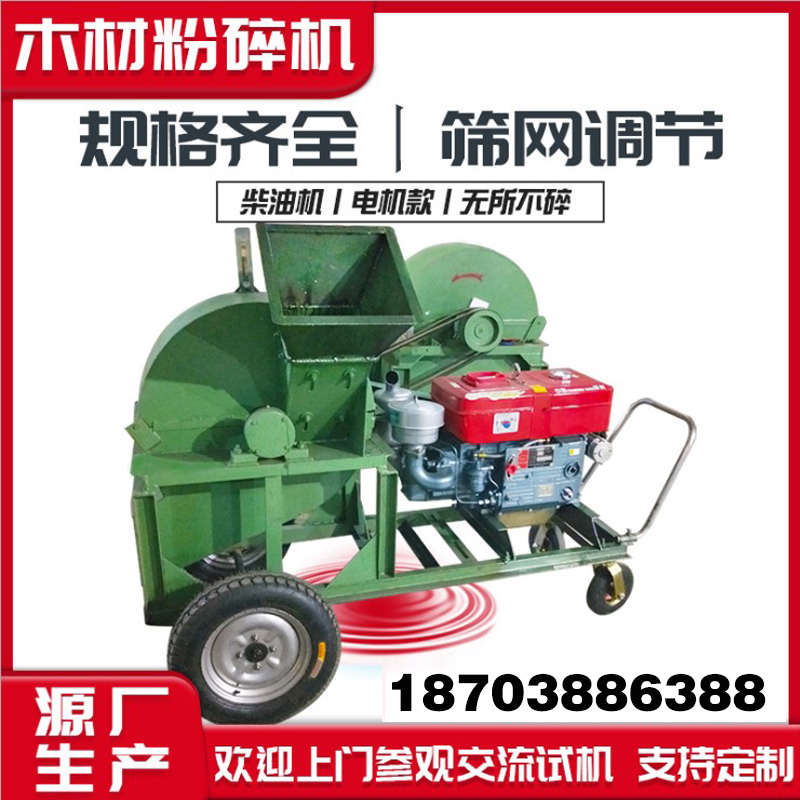 柴油带动420型木材粉碎机香菇食用菌种植四个万向轮移动式木屑机