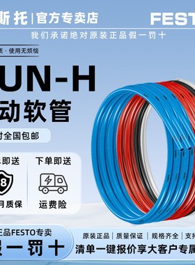 费斯托FESTO气管软管PUN-H-4/6/8/12/14/16-BL-SW-NT-RT蓝黑红色