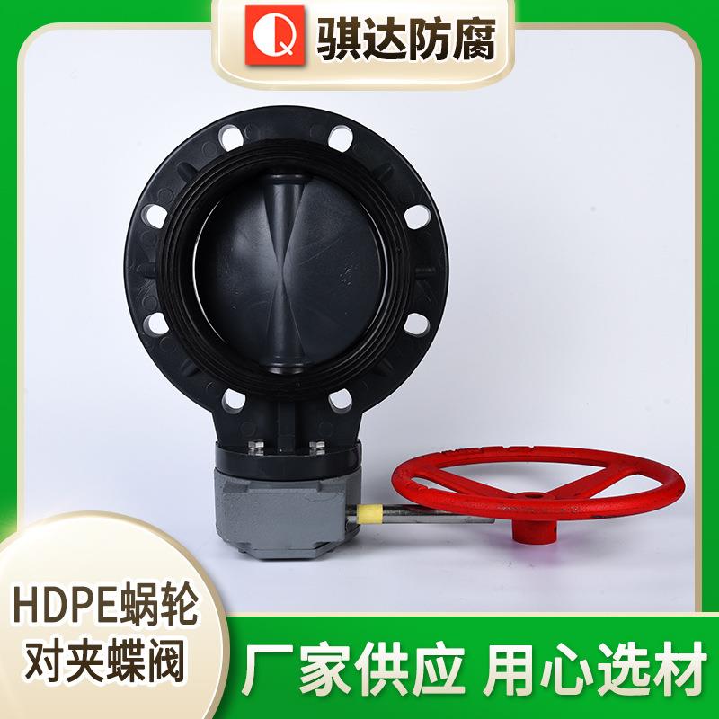 HDPE蜗轮对夹蝶阀大口径塑料PE蝶阀对夹式阀门法兰旋启式止回阀图片