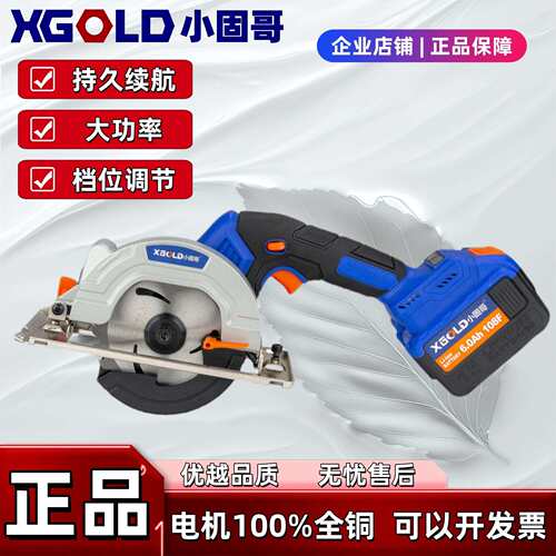 XGOLD充电无刷锂电锯 瓷砖石材木工电圆锯圆盘锯手持式锯片小固哥