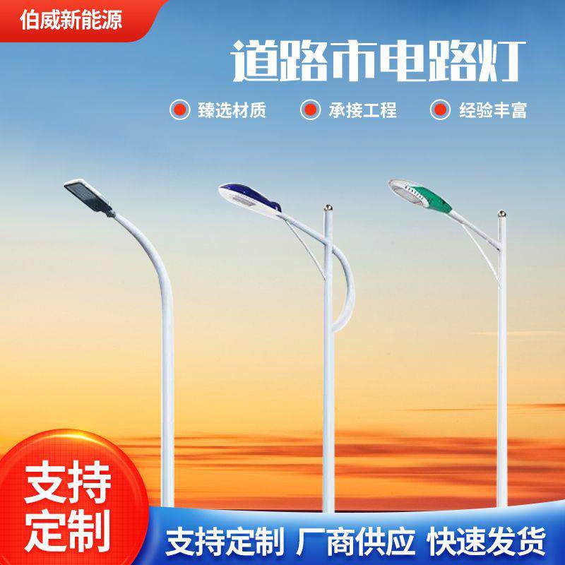 路灯杆led户外道路灯市电全套道路灯具/智慧路灯/