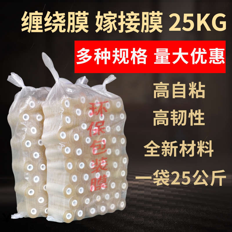 环保PVC缠绕膜电线打包透明自粘式包装嫁接拉伸膜工业用厂家直销