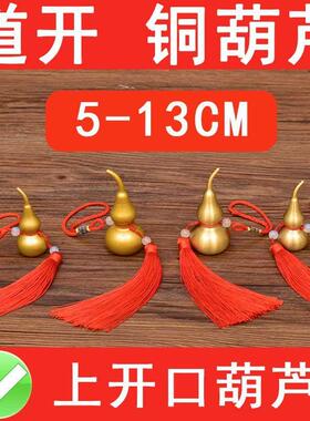 铜葫芦挂件上开 口空心纯黄铜摆件装饰品门对门卧室办公室吉祥挂