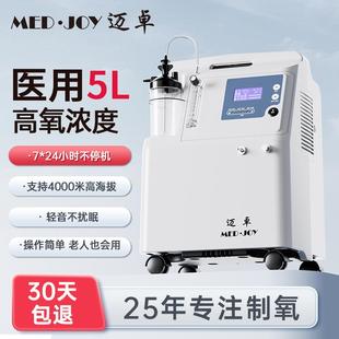 迈卓医用级5升制氧机家用老人5L家庭吸氧气机带雾化轻音睡眠吸氧